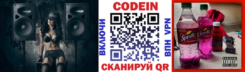Codein Purple Drank  Апрелевка 
